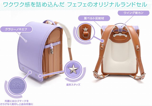 fafaランドセル1