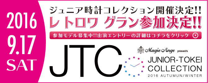 ☆160823_JTC_バナー_670×270